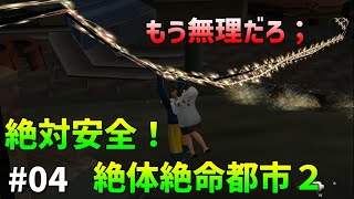 【TAS】絶体絶命都市２を絶対安全にプレイ Part04 魔界塔士ch