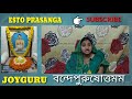 নতুন দীক্ষা নিয়েছি।ঠাকুরকে জটিল লাগছে বুঝতে পারছি না কি করব শ্রী শ্রী ঠাকুর অনুকূলচন্দ্র ইষ্টপ্রসংগ