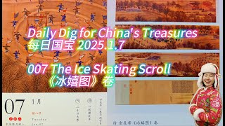 【中英双语CN/EN】Daily Dig for China's Treasures每日国宝2025.1.7 The Ice Skating Scroll《冰嬉图》卷