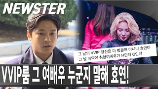 “그날 VVIP 다 봤을거 아니냐” “그 여배우 누군지 말해” 버닝썬 김상교 소녀시대 효연 언급 [NEWSTER]