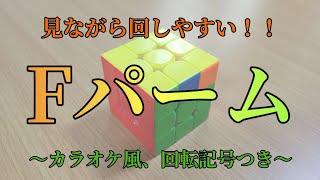 【Fパーム】ゆっくり動画