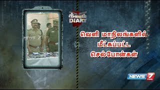 சென்னையில் திருடப்பட்ட செல்போன்கள் வெளிமாநிலங்களில் மீட்பு  :செல்போன்கள் திருடப்பட்டது எப்படி?