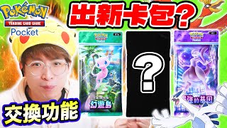 Pokémon TCG Pocket提前課金抽A2新卡包🤑鳳王、洛奇亞神獸降臨？無EX卻輕鬆5連勝的牌組🏆（毒篇）#16