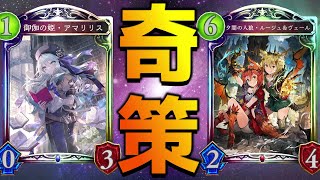 【クロス】バーンにバーンを組み合わせたら楽しいに決まってるwww【シャドバ/シャドウバース/Shadowverse】