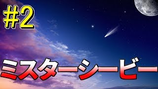 ウイニングポスト８ 2017【修羅】#2 ～ミスターシービー～