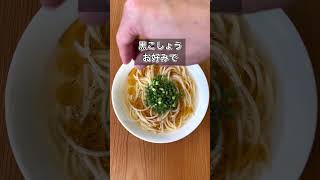 【パスタで即席ねぎ塩ラーメン風】