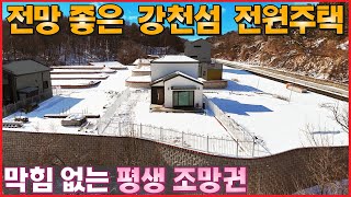 막힘 없는 영구 조망권을 갖춘 전망 좋은 전원주택입니다ㆍ강천섬 유원지 인근 조용하고 아늑한 힐링 단독주택 - (여주시 강천면 강천리 세컨하우스,주말주택,농가주택,타운하우스 베네빌)