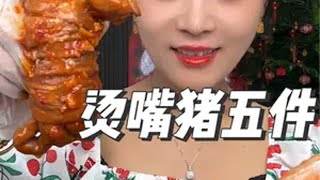 大口吃肉的感觉太爽了 抖音美食推荐官 就问你们馋不馋就完了 哎呀妈呀太香了 不敢想象这一口多好吃