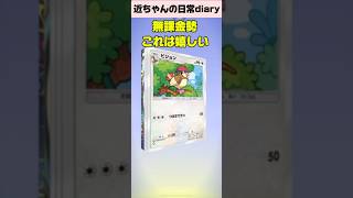 【ポケポケ】無課金でこれは嬉しい、幻のいる島パック開封#ポケポケ#ポケポケ開封チャレンジ #ポケカ#無課金#イマーシブレア