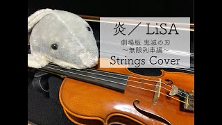 【楽譜付き】炎／LiSA   劇場版鬼滅の刃 無限列車編 主題歌 バイオリン＆ビオラカバー【sheet music】