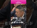 【参議院議員 山本太郎】2024年3月5日 予算委員会 part2 shorts