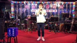 108年5月23日采盈音樂茶坊～嘉賓陳明華演唱～小虎酒場