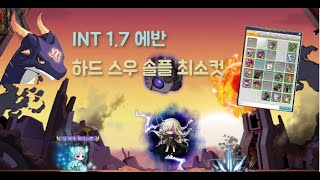 [메이플 프밍] 1.7 에반 하드스우 최소컷 솔플 (스탯사기, 다오어 11-12억)