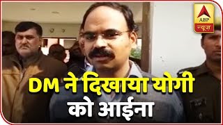 Ballia DM Raises Question On Yogi Adityanath Govt | ABP News