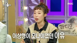 [라디오스타] 데뷔 13년 만에 솔로 탈출한 오나미😍,MBC 211013 방송