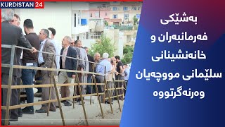 به‌شێكی فه‌رمانبه‌ران و خانه‌نشینانی سلێمانی مووچه‌یان وه‌رنه‌گرتووه