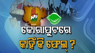 Odisha Panchayat Poll Results- Naveen Magic Fails In Koraput, Congress Candidates Emerge Victorious