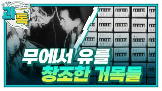 [과톡] 과학계 핫이슈 \u0026 무에서 유를 창조한 거목들｜한국 달탐사선｜과학기술유공자｜라디오 존데, 국채표 박사｜IT선구자 안병성 박사 / YTN 사이언스