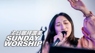 CMGM.Org Worship[我不能停止去愛祢 / 我們獻上 / 寶貴十架 / 十架的愛] SFCFC 主領