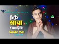 Ki Maia Lagaili Mora | Ankur Mahamud Feat Samz Vai | Rabbi Vaia | Official Video | Bangla Song 2024