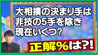 【5問目/全6問】クイズの正解率でパーセントバルーン！【日髙大介に挑戦】【ネプリーグ】