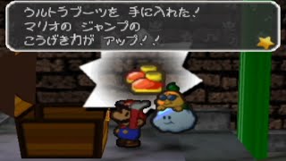 【マリオストーリー part39】地下探索仕上げ