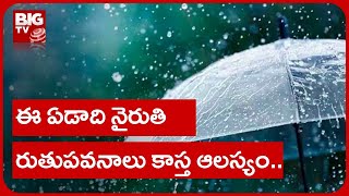 Monsoon to Arrive on June 4 | జూన్‌ 4న కేరళను తాకనున్న నైరుతి రుతుపవనాలు | BIG TV Telugu News