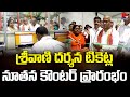 Srivani Ticket Counter | శ్రీవాణి దర్శన టికెట్ల నూతన కౌంటర్ ప్రారంభం | Tirumala | TTD | R TV