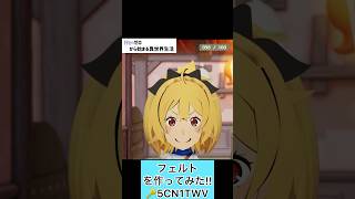 YouTubeからのリクエストミートピア:Miitopiaでリゼロからフェルトちゃんを作ってみました‼️💛🖤🌐#shorts #メイキング