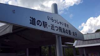 大阪 道の駅 近つ飛鳥の里・太子