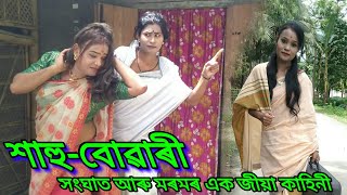 শাহু-বোৱাৰীৰ যুদ্ধ // SAHU BUWARI // XAHU BOARI // ASSAMESE SHORT FLIM // HELLO RAMDIA