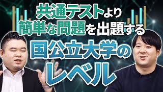 理系科目別！共通テストより解きやすい入試問題の国公立大学