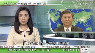 無綫00:30 新聞報道 TVB News｜2022年12月8日｜習近平專機抵沙特展開四天訪問行程 六架禮賓護衛機伴飛｜中國再調整措施確診可居家隔離 密接者改5天隔離｜中央政治局分析明年經濟工作