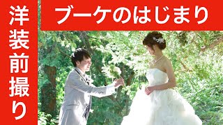 【ウェディングドレス前撮り】プロポーズの結末はいかに！？（キキフォトワークス）18.10.30