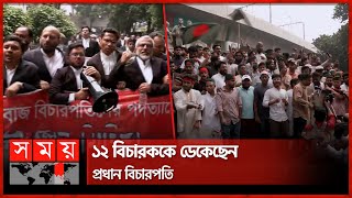 ঘেরাও কর্মসূচি, হাইকোর্টের সামনে নিরাপত্তা জোরদার | Dhaka News | Anti-Discrimination | Somoy TV