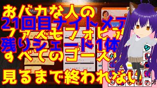 【Phasmophobia】 21回目 おバカな人のファズモフォビア #5すべてのゴースト見るまで終われない説明に ※グダグダ注意参加もok 配信者さんで参加してくださった方説明に【ファズモフォビア】