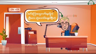 စိတ်မဆိုးကြေး Episode 20 ( အကိုကျွန်တော့်ကိုသုံးသောင်းပေးရဦးမယ်နော် )