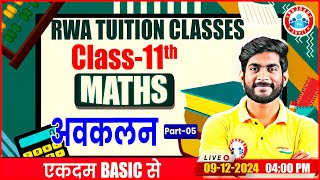 Class 11 Maths Differentiation (अवकलन) | 11th Maths Basics Class | 11th Maths अवकलन By Amit Sir RWA