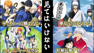 夢女子が見てはいけないアニメ選手権