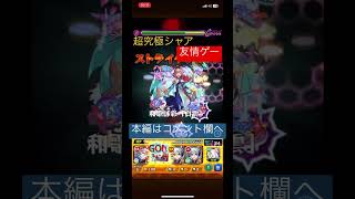 超究極シャア友情ゲーだった… #モンスト #ガンダムコラボ #超究極シャア　#友情ゲー