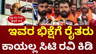 Shivanand Patil VS C T Ravi |ಸಚಿವ ಶಿವಾನಂದ ಪಾಟೀಲ್ ವಿರುದ್ಧ ಸಿ.ಟಿ ರವಿ ಕಿಡಿ | BJP