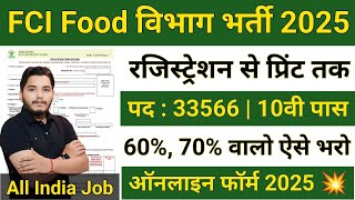 FCI RECRUITMENT 2025 | FOOD DEPARTMENT RECRUITMENT 2025 | FCI VACANCY 2025 | GOVT JOBS feb 2025