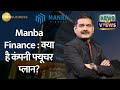 News Par Views| Manba Finance IPO: Growth Plans, Capital Usage Explained, Anil Singhvi & Manish Shah