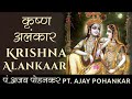 Sankritan | Krishna Alankaar- Full Songs Jukebox | Pt. Ajay Pohankar