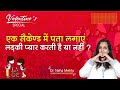 लड़की सच्चा प्यार करती हैं तो ये काम जरूर करेगी | 5 Sign of True Love in hindi || Dr. Neha Mehta