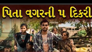 પિતા વગરની ૫ દિકરી । Khajur Bhai VLOGS | Nitin Jani | Jigli and Khajur | Building Home | Seva | Help