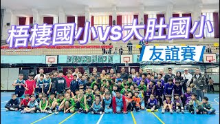 【G\u0026K】梧棲國小 VS 大肚國小 第四節 籃球友誼賽 五年級 楊果 Garret  2024/12/15 Elementary Basketball