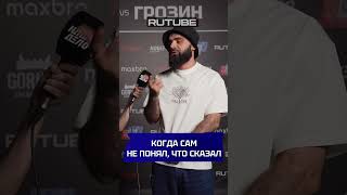 Брат Шары Буллета про стеснение #mma #ufc