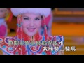 16010000130259烏蘭圖雅 阿爾山的姑娘720p ktv