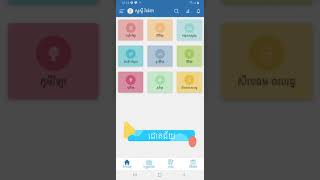 របៀប​បង្កើត​គណនី​ App MoEYS របស់​ក្រសួង​អប់រំ​ យុវជន​​ និង​កីឡា